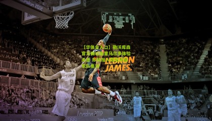 【华体会入口】勒沃库森官方确认格里马尔多体检无恙 即将加入西班牙国家队集训