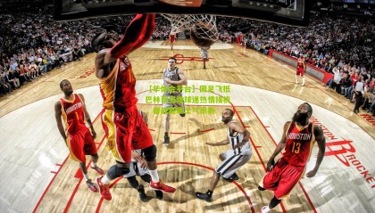 【华体会平台】国足飞抵巴林获当地球迷热情接机，备战赛事士气昂扬