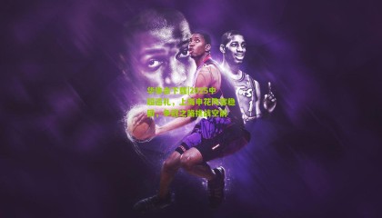 华体会下载|2025中超巡礼，上海申花阵容稳固，争冠之路挑战空前