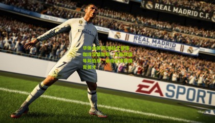 华体会体育|湘超之星张珈玮深情致敬，王新欣指导如伯乐，湖南足球氛围育英才