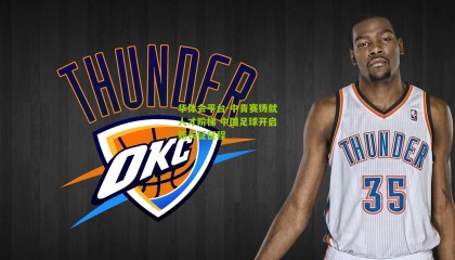 华体会平台-中青赛铸就人才阶梯 中国足球开启新长征征程