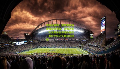 华体会官网：保罗离队后首度公开表态，无悔决定，队友集体批评球队操作，泰伦卢将矛头指向总经理