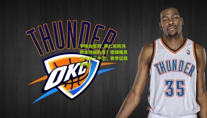 华体会官网_拜仁后防洗牌金玟哉失宠？德媒曝其沦为第三中卫，赛季征程蒙阴影