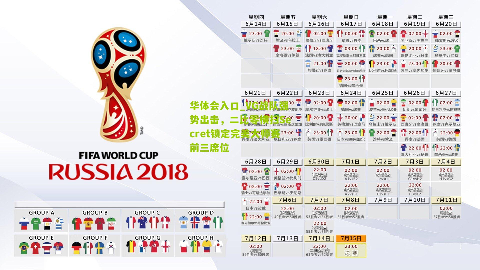 VG战队强势出击，二比零横扫Secret锁定完美大师赛前三席位