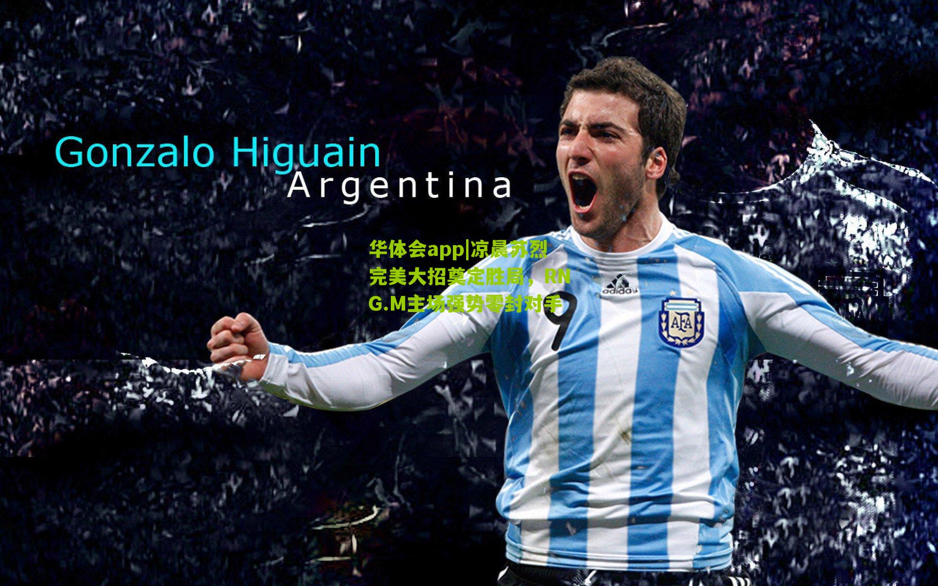 凉晨苏烈完美大招奠定胜局，RNG.M主场强势零封对手