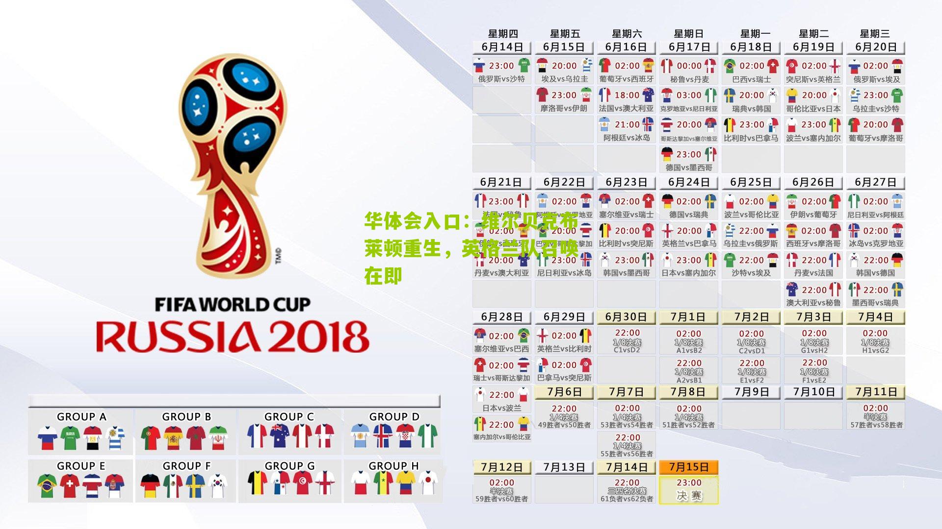 维尔贝克布莱顿重生，英格兰队召唤在即