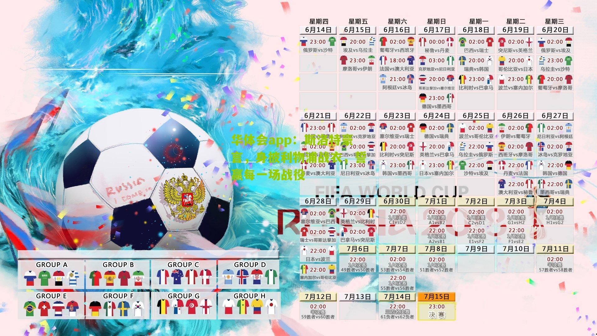 斯洛特豪言，身披利物浦战衣，誓赢每一场战役