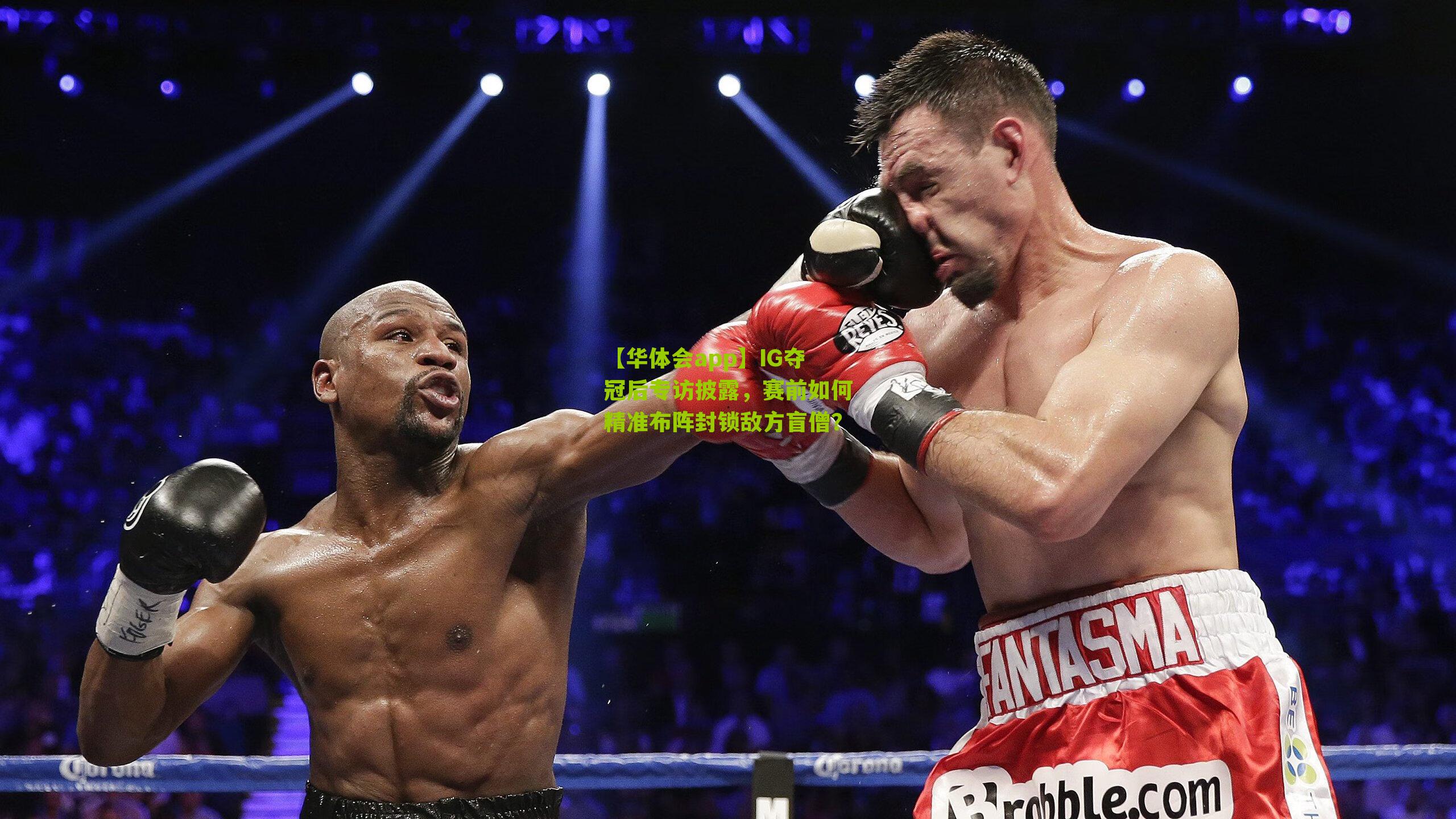 IG夺冠后专访披露，赛前如何精准布阵封锁敌方盲僧？