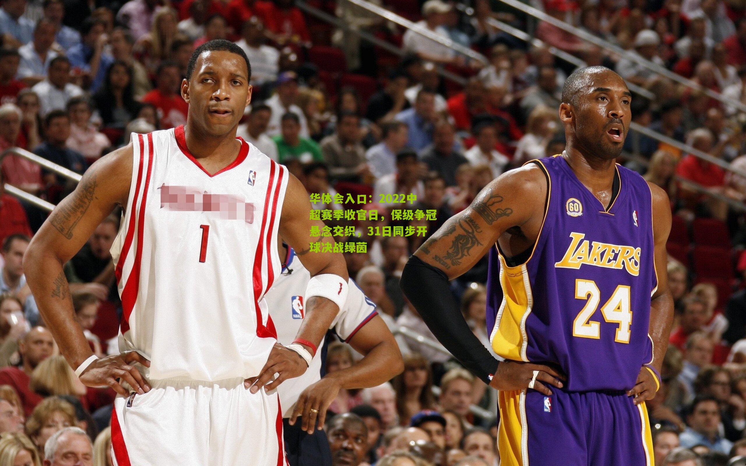 2022中超赛季收官日，保级争冠悬念交织，31日同步开球决战绿茵