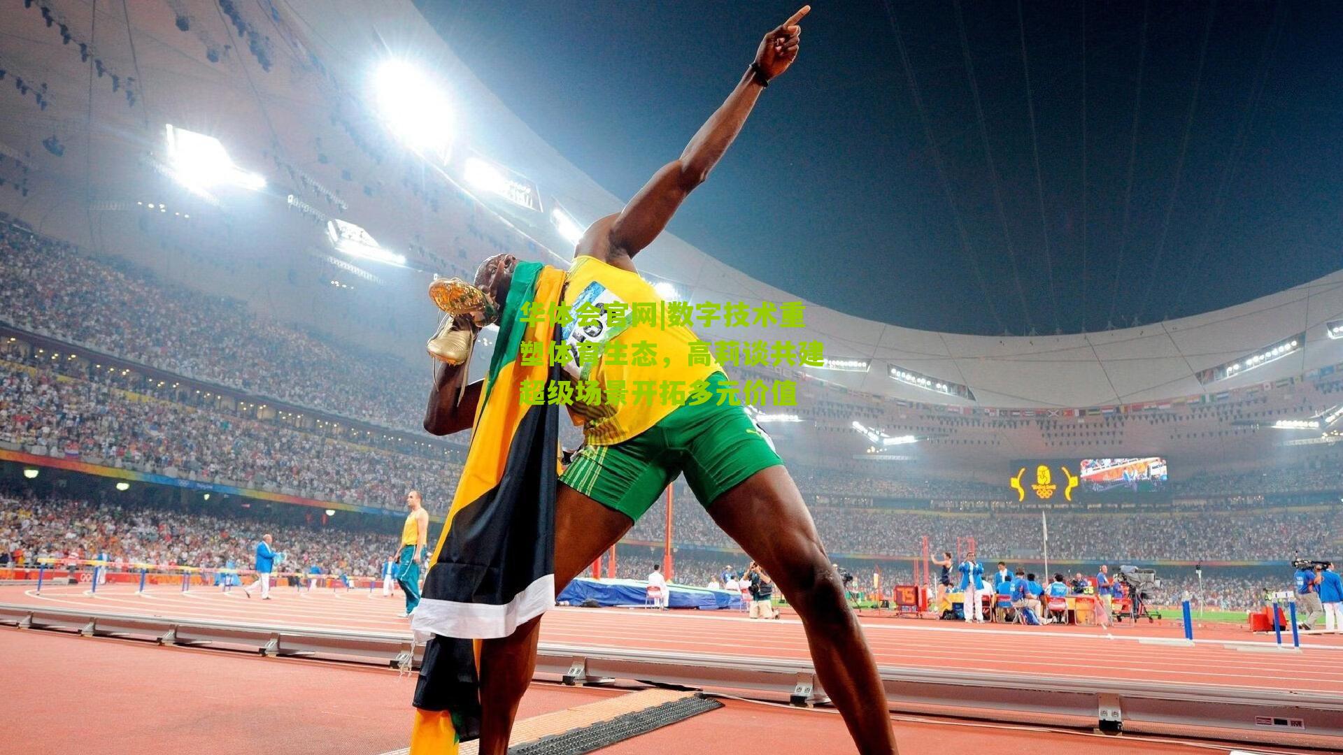 数字技术重塑体育生态,高莉谈共建超级场景开拓多元价值