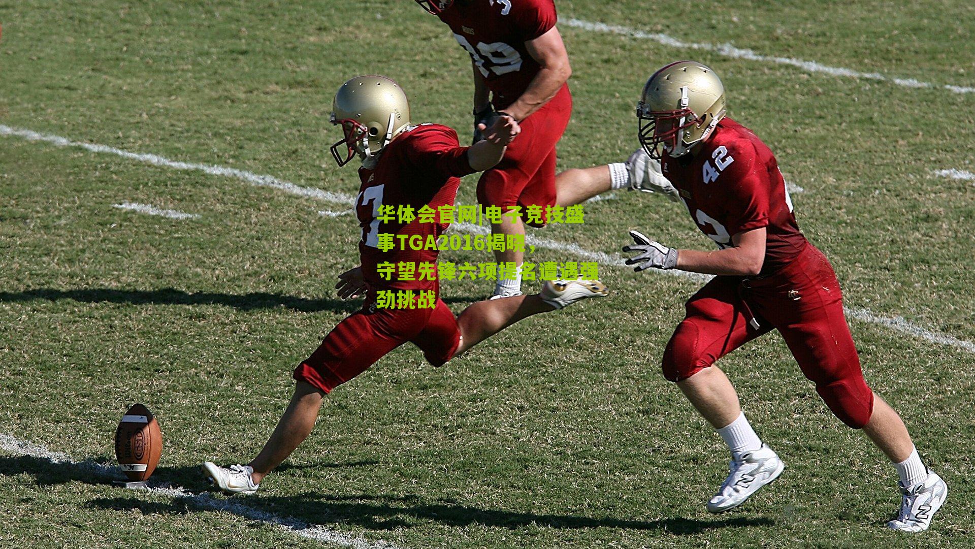 电子竞技盛事TGA2016揭晓，守望先锋六项提名遭遇强劲挑战