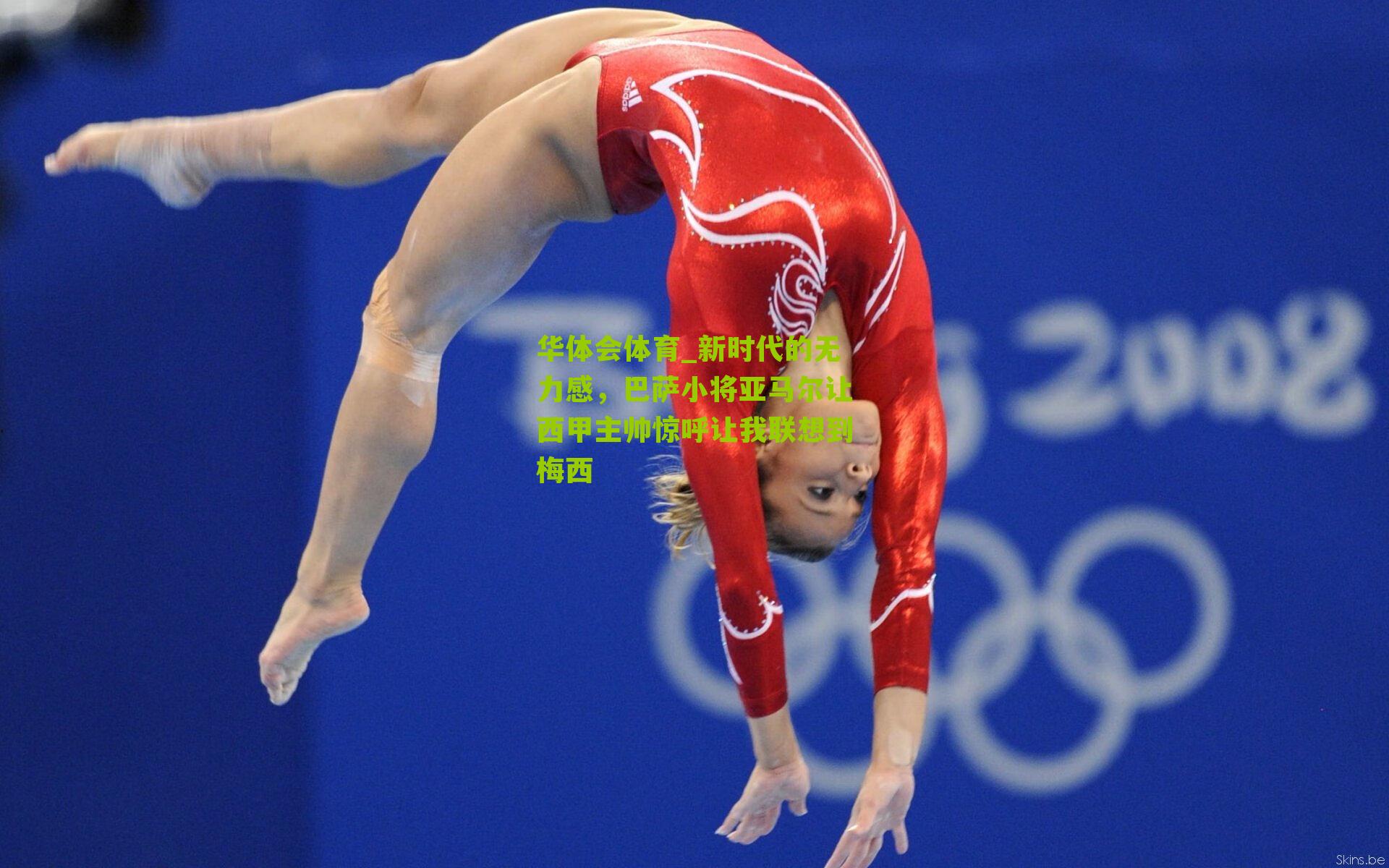 新时代的无力感，巴萨小将亚马尔让西甲主帅惊呼让我联想到梅西