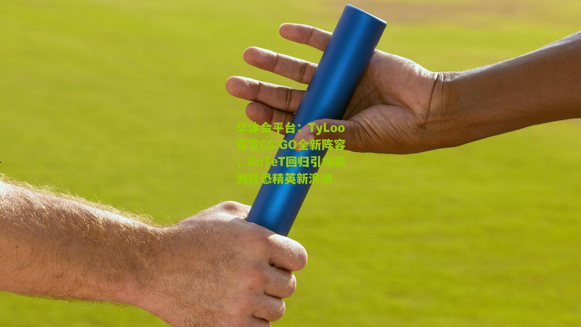 TyLoo官宣CS:GO全新阵容,BnTeT回归引领亚洲反恐精英新浪潮