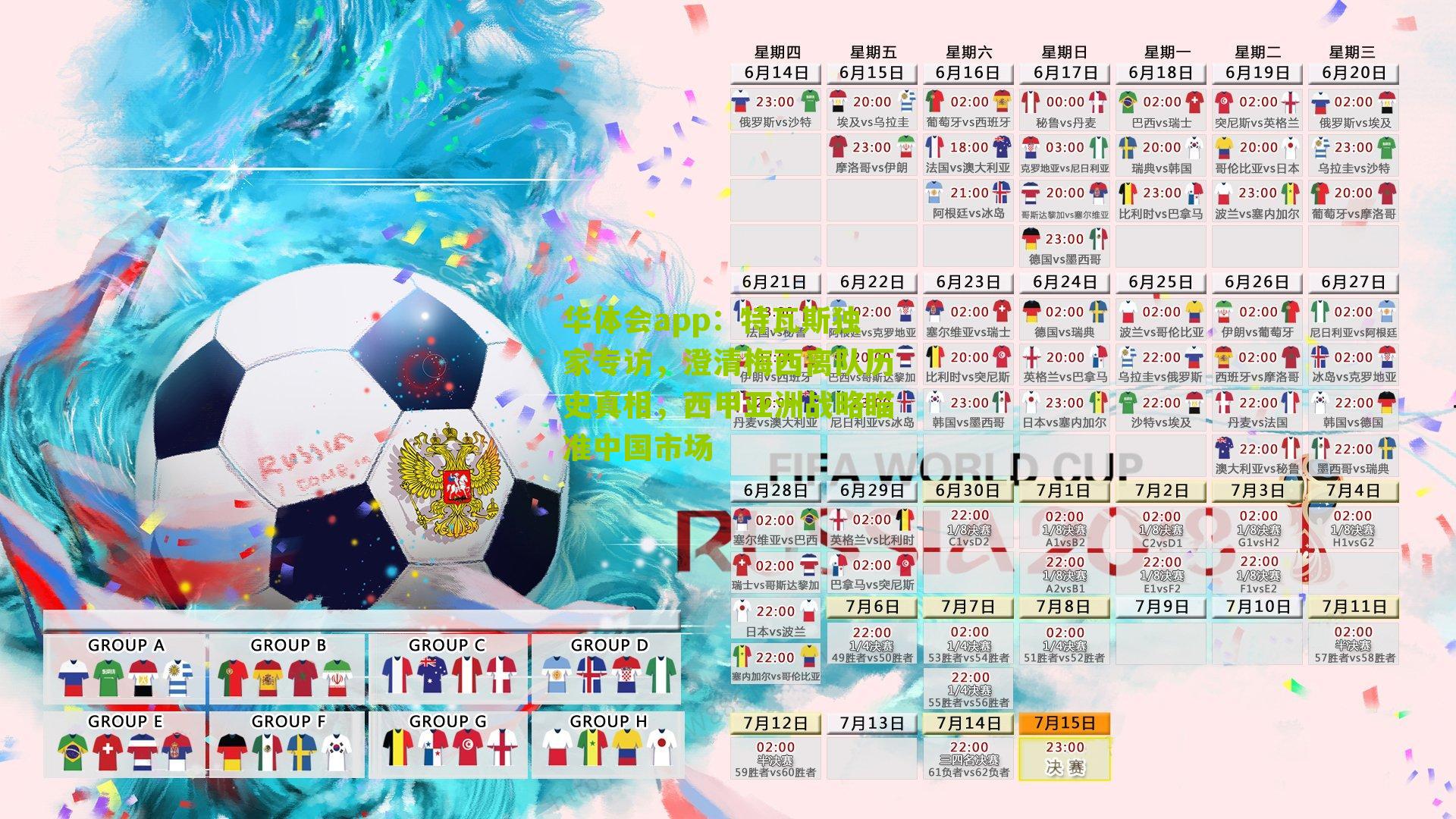 特瓦斯独家专访，澄清梅西离队历史真相，西甲亚洲战略瞄准中国市场